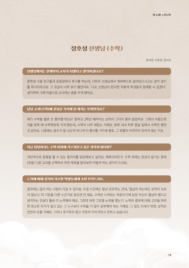 느티나무 13호 73페이지