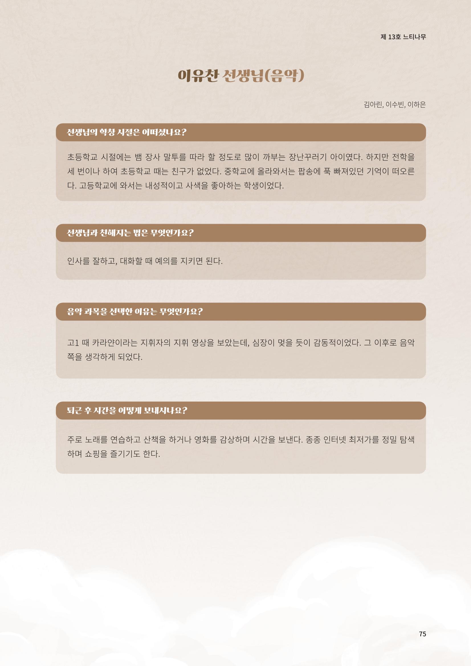 느티나무 13호 75페이지