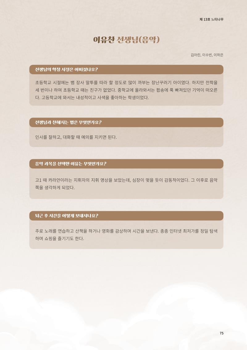느티나무 13호 75페이지