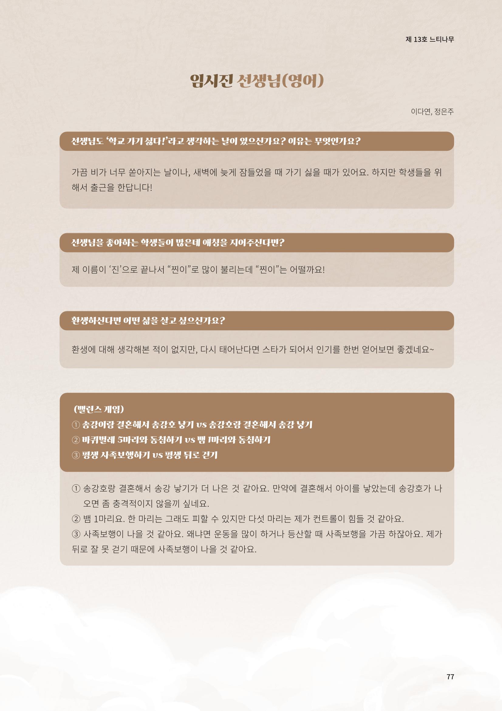 느티나무 13호 77페이지