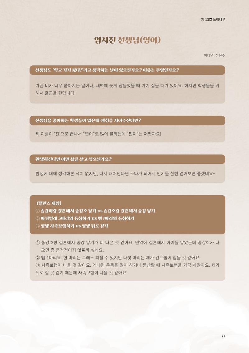 느티나무 13호 77페이지