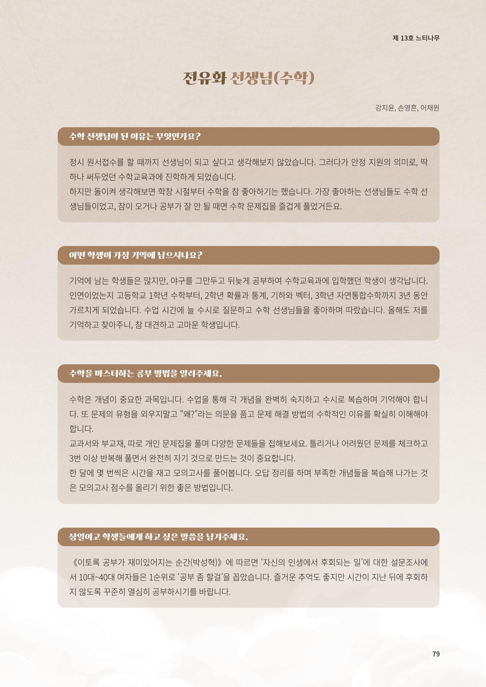느티나무 13호 79페이지