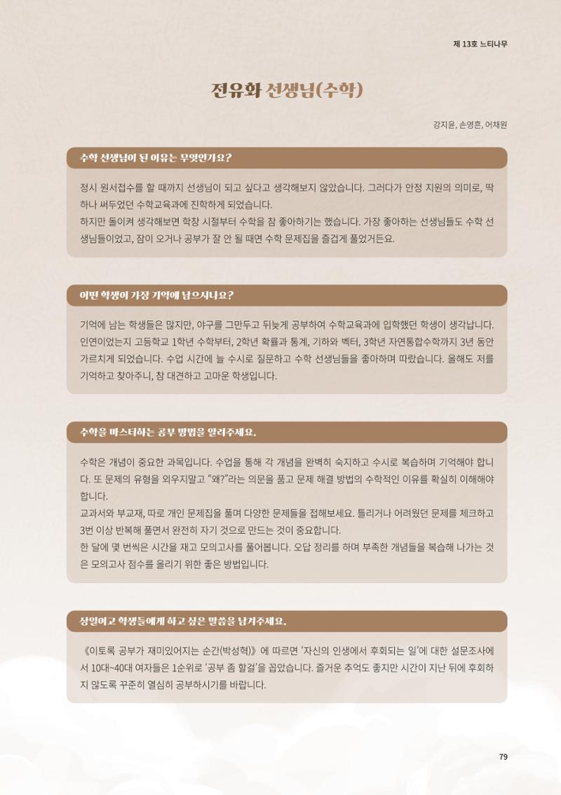 느티나무 13호 79페이지