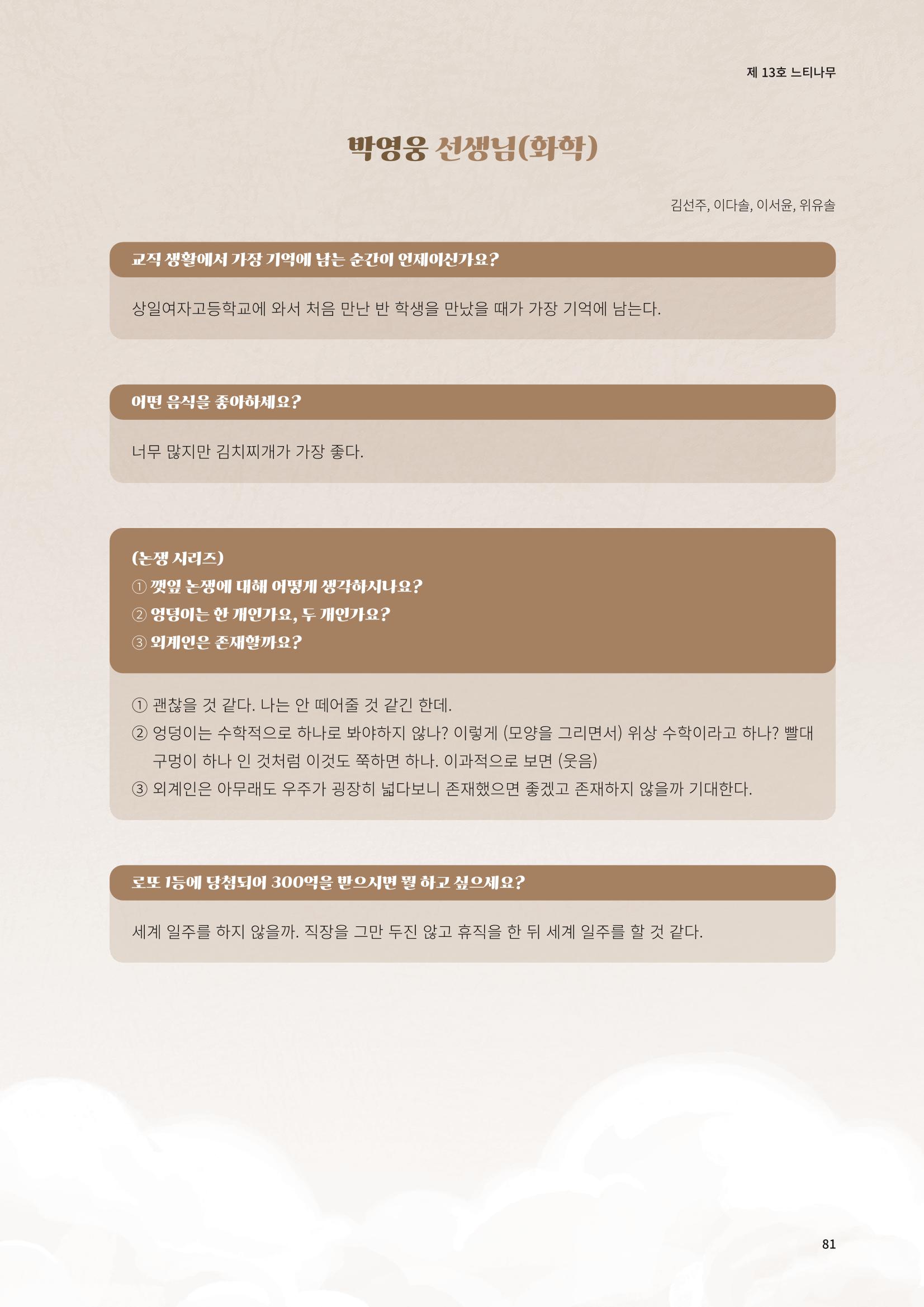 느티나무 13호 81페이지