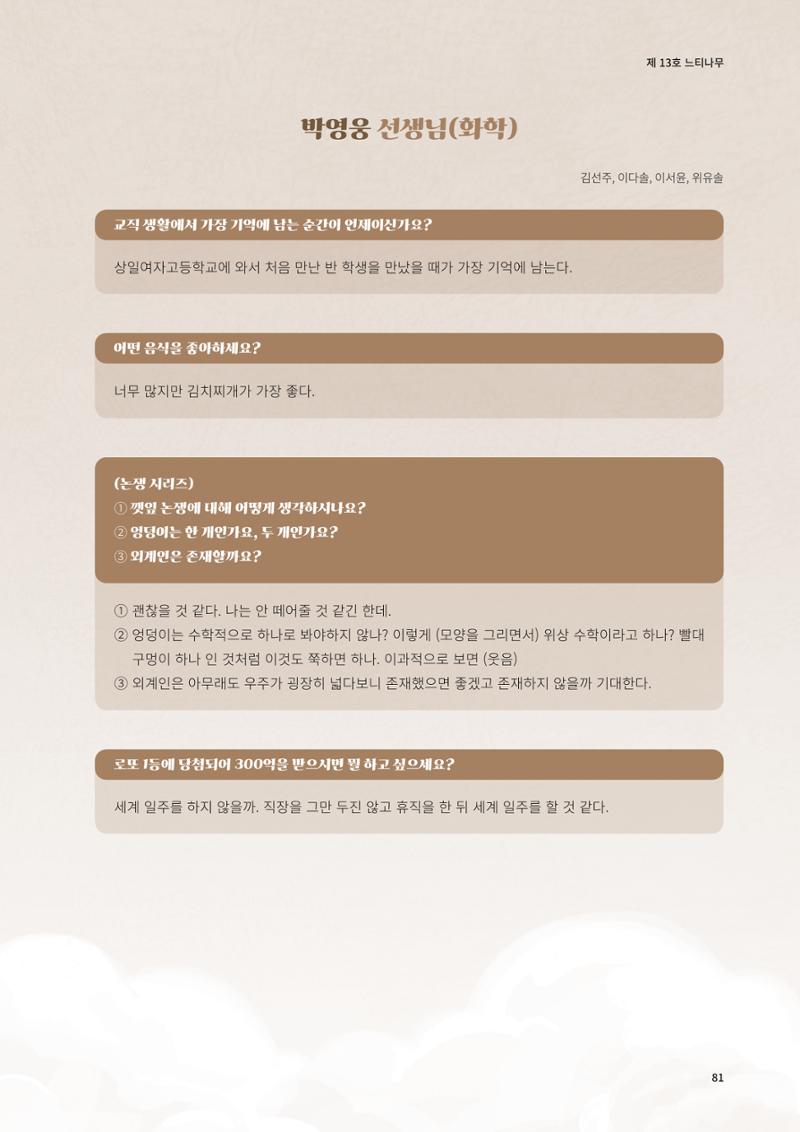 느티나무 13호 81페이지