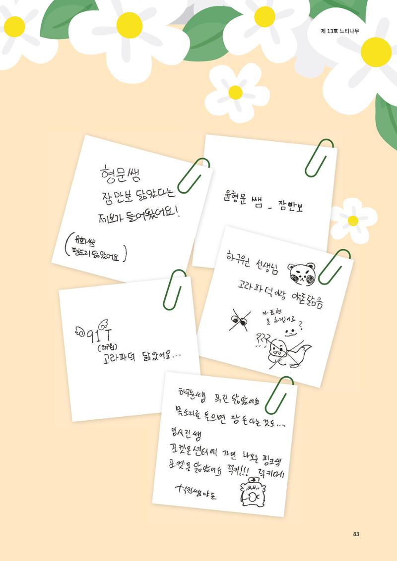 느티나무 13호 83페이지
