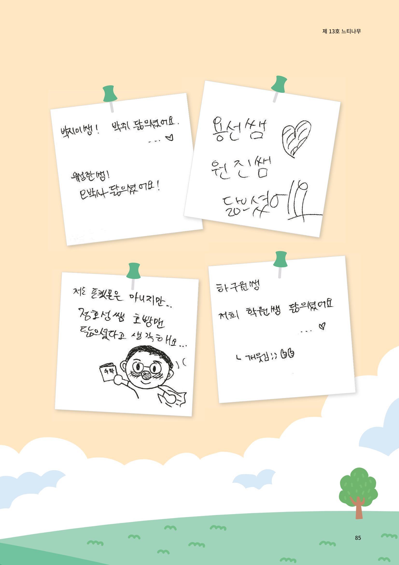 느티나무 13호 85페이지