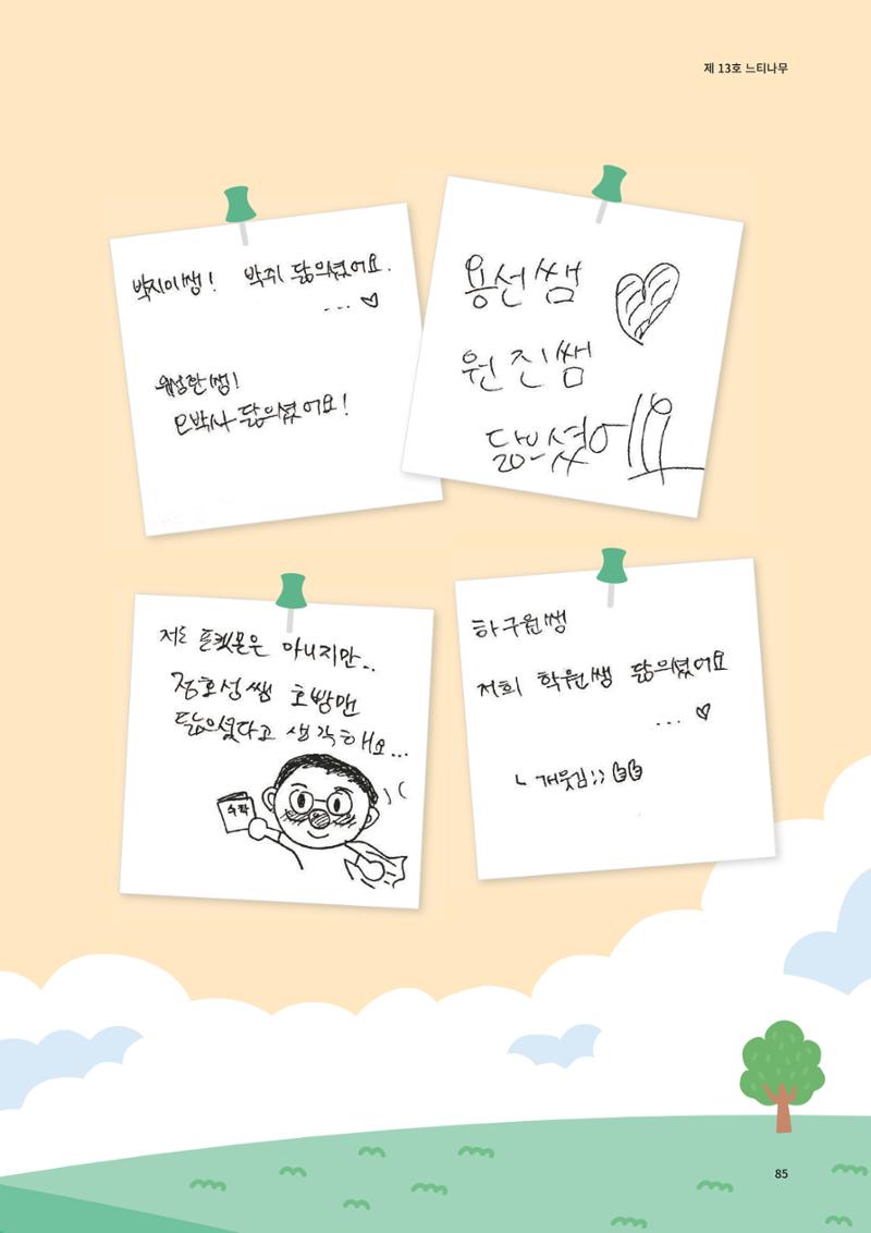 느티나무 13호 85페이지