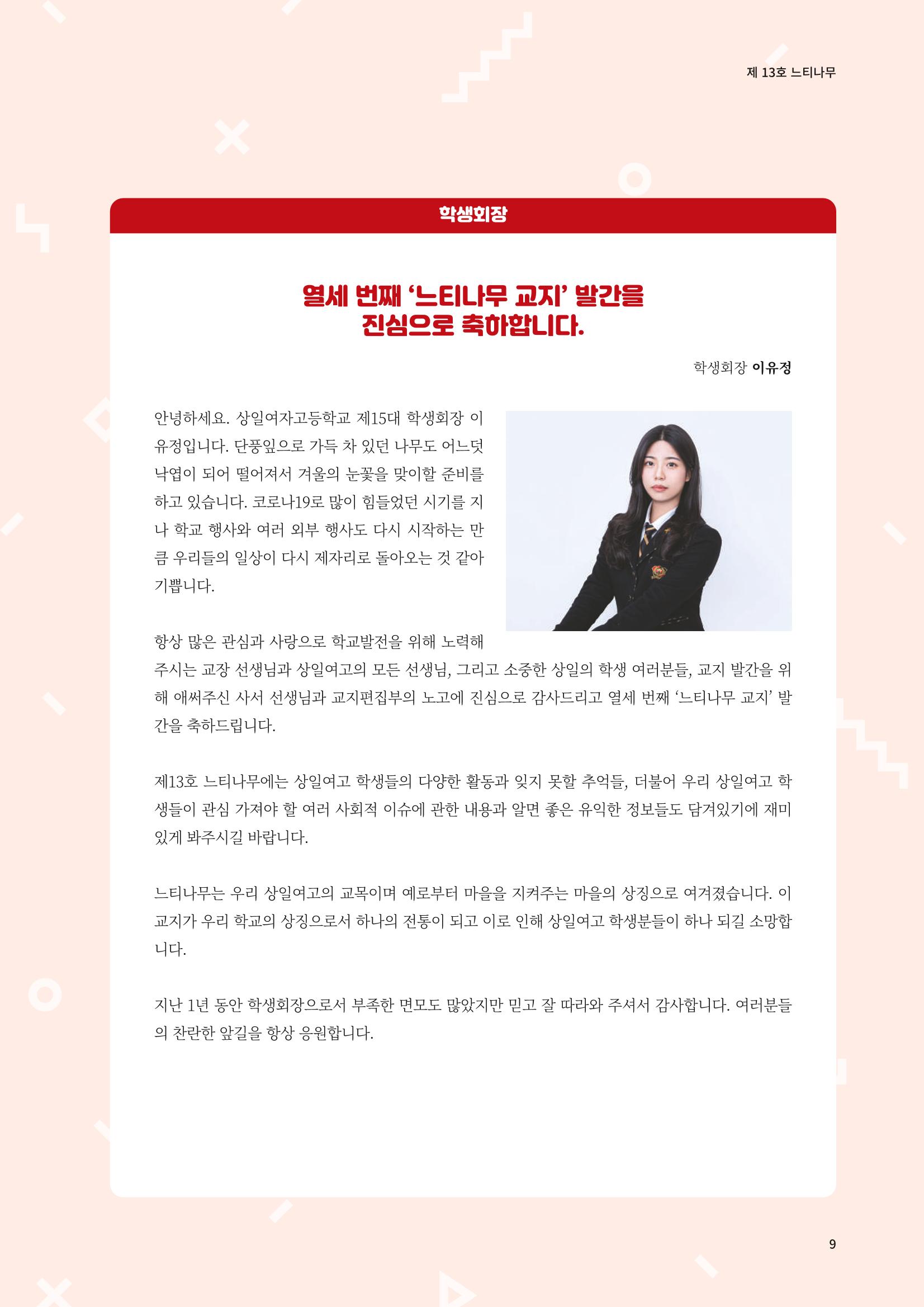 느티나무 13호 9페이지