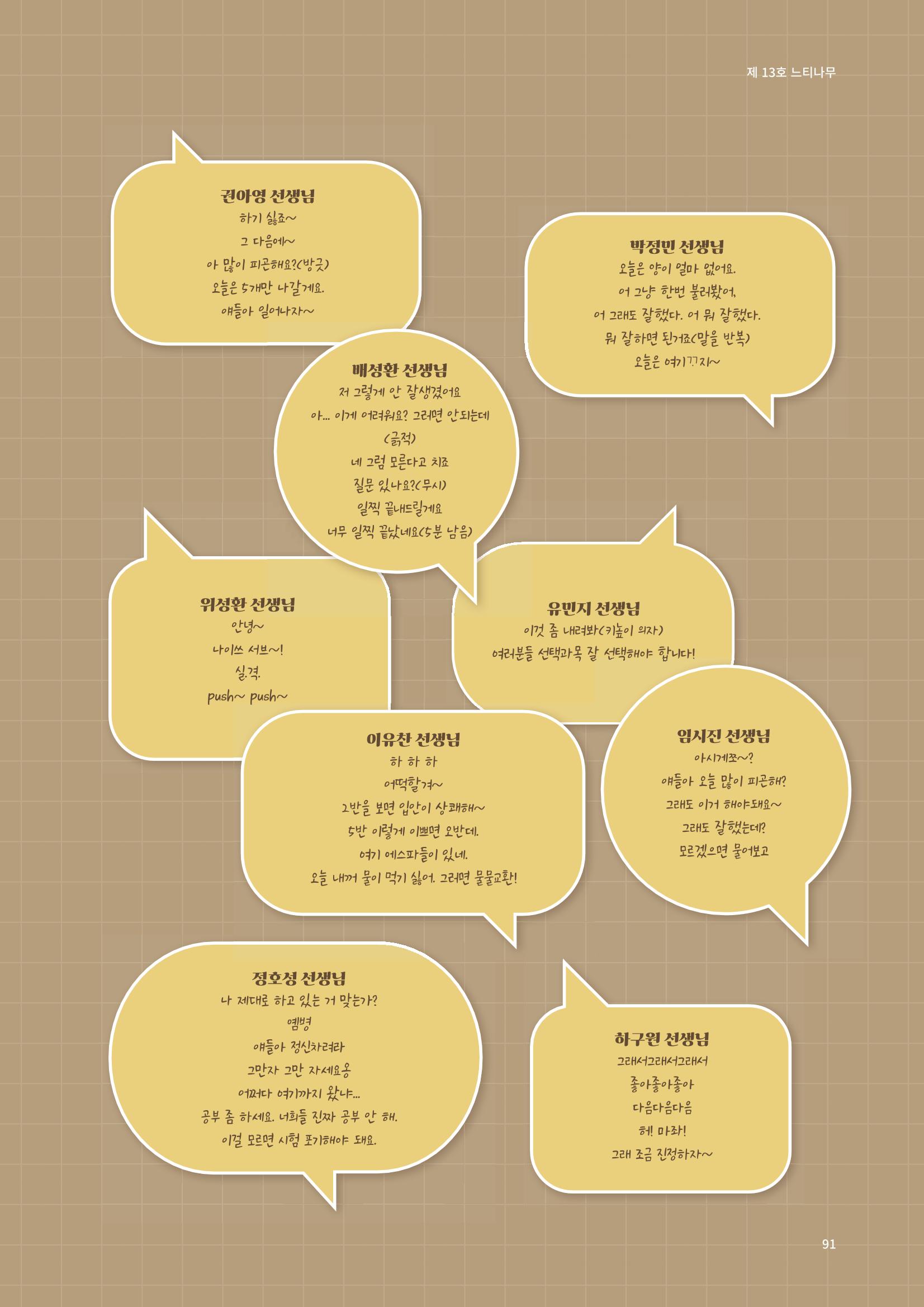 느티나무 13호 91페이지