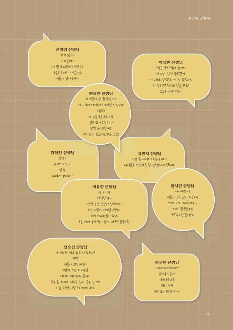 느티나무 13호 91페이지