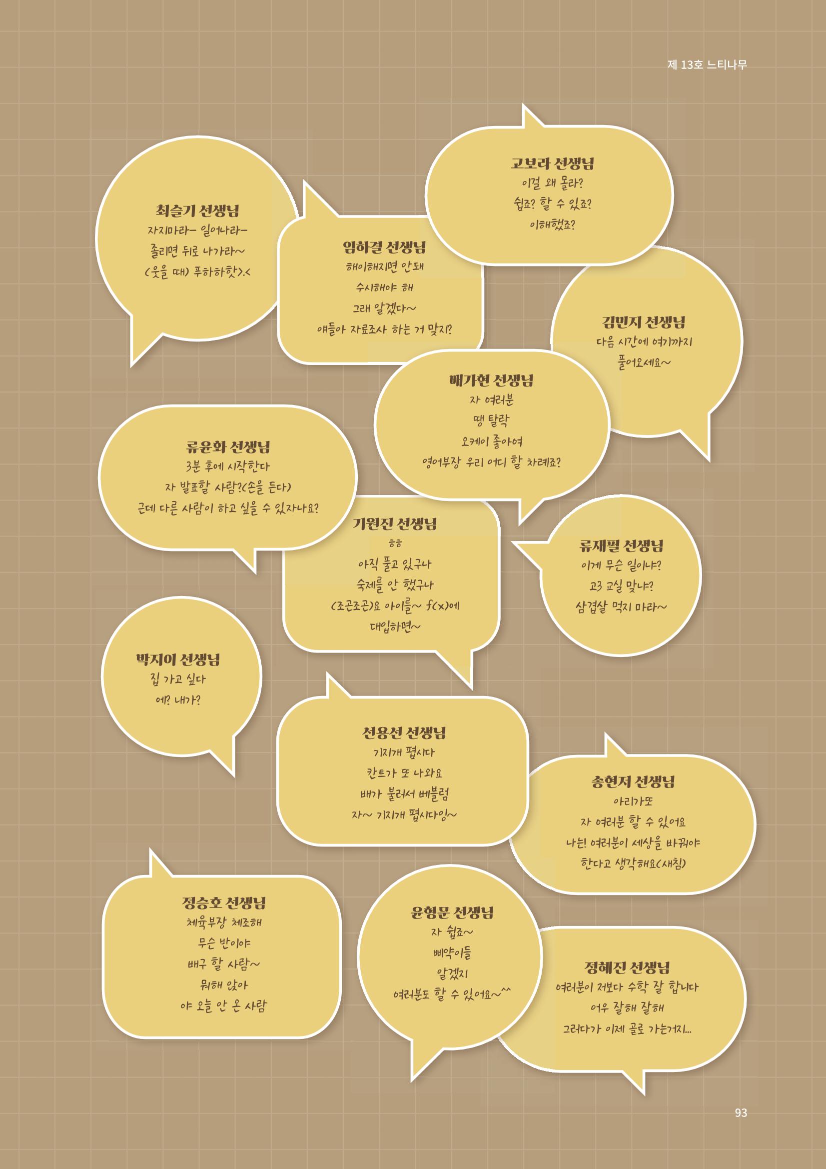 느티나무 13호 93페이지
