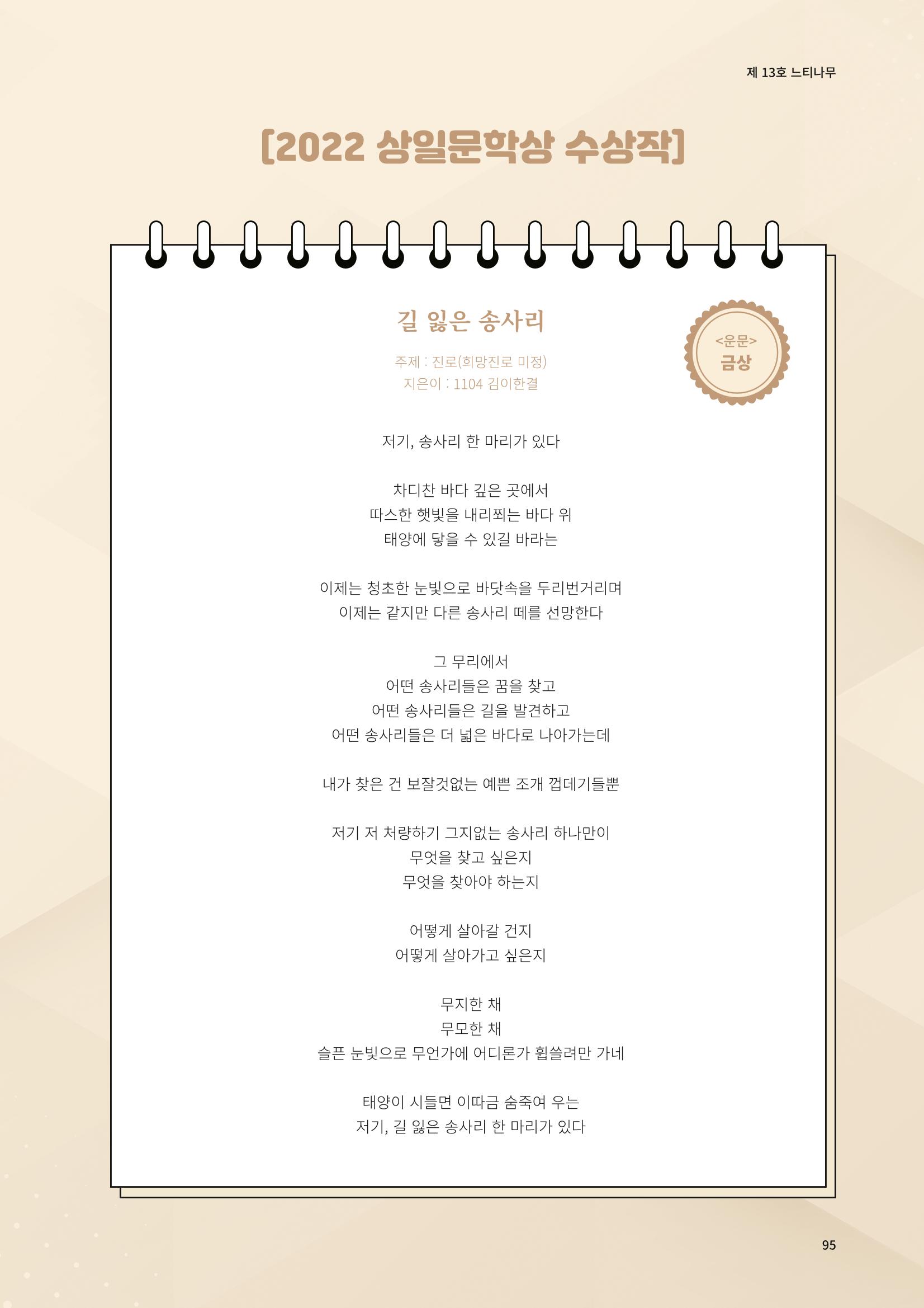 느티나무 13호 95페이지