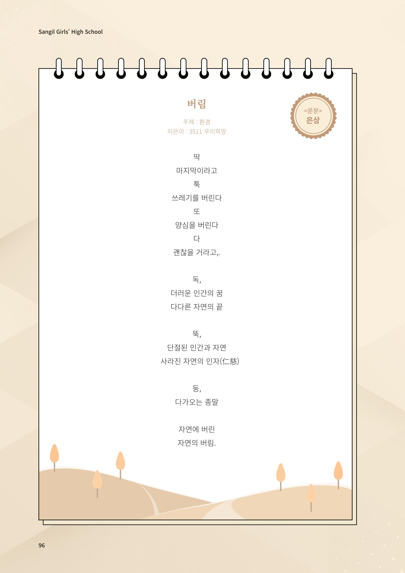 느티나무 13호 96페이지