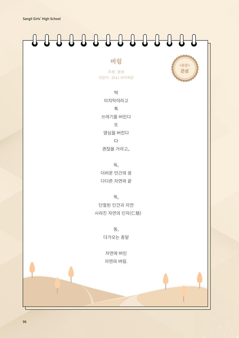 느티나무 13호 96페이지