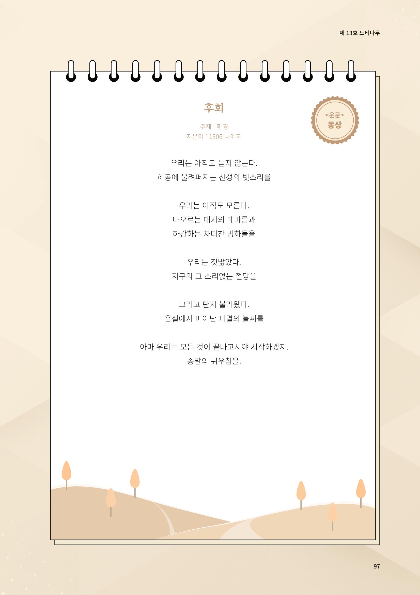 느티나무 13호 97페이지