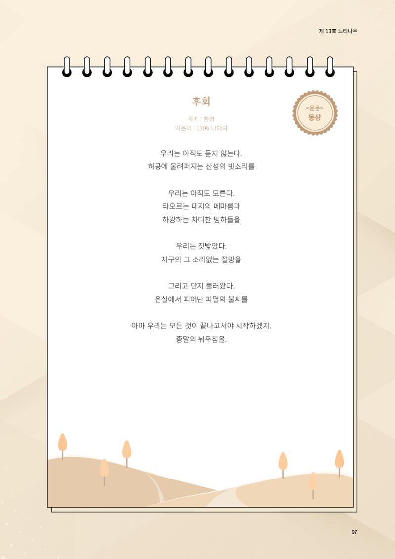 느티나무 13호 97페이지