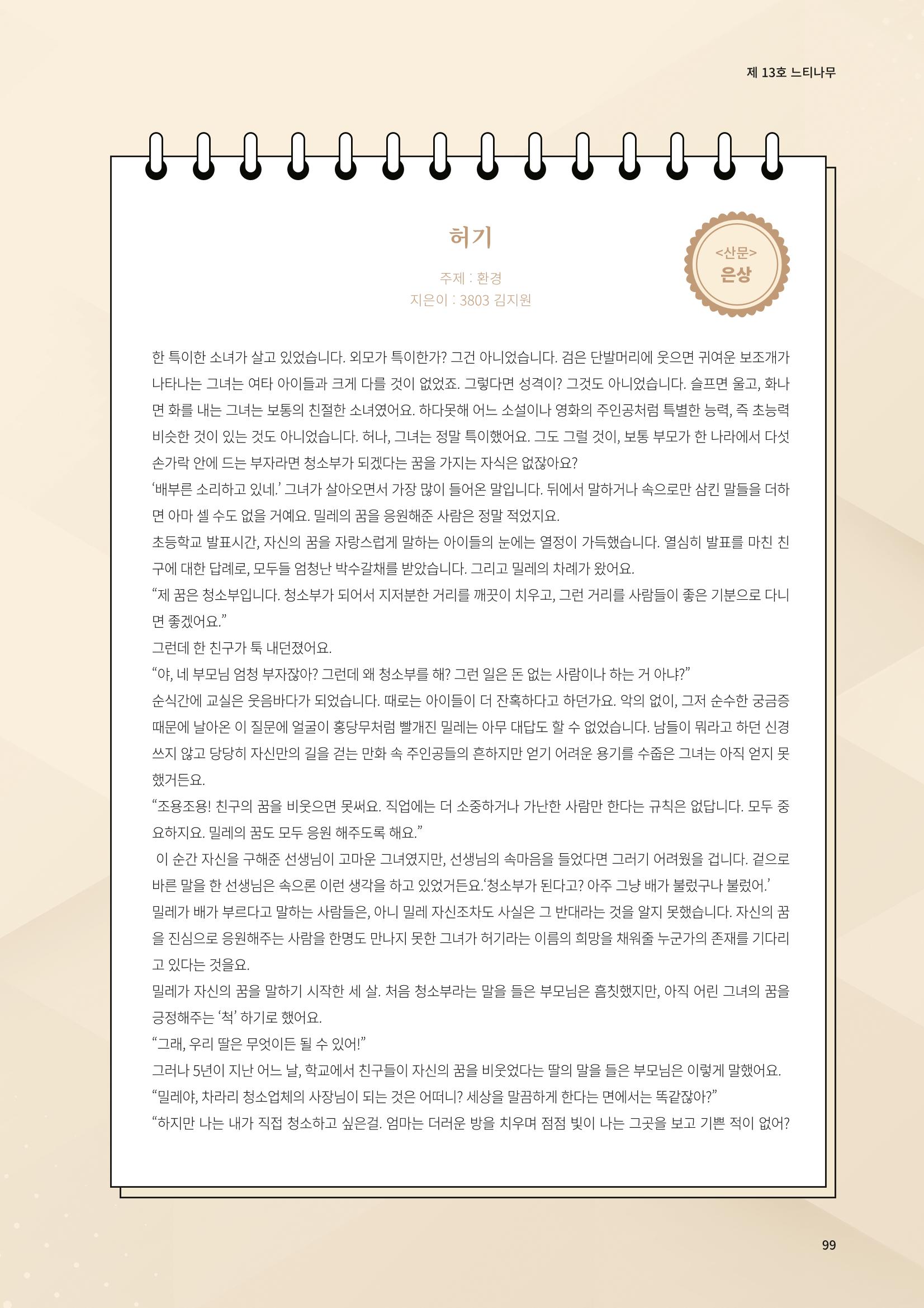 느티나무 13호 99페이지