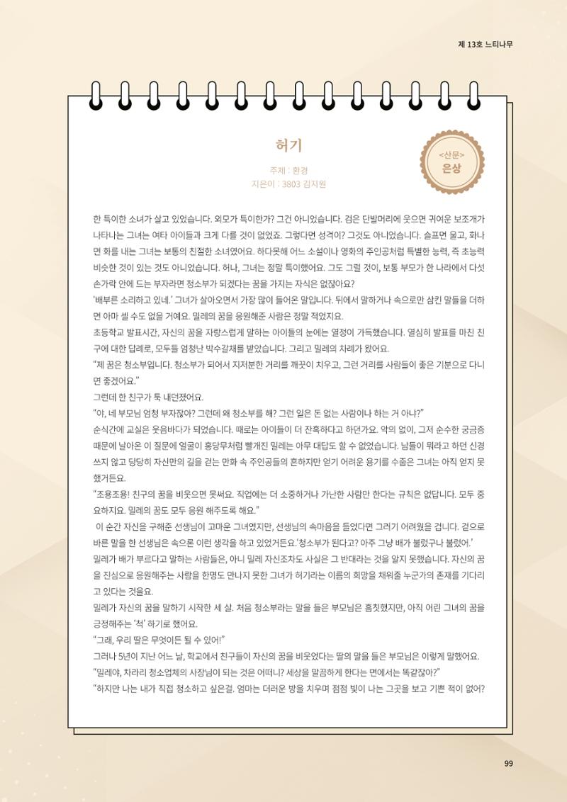 느티나무 13호 99페이지