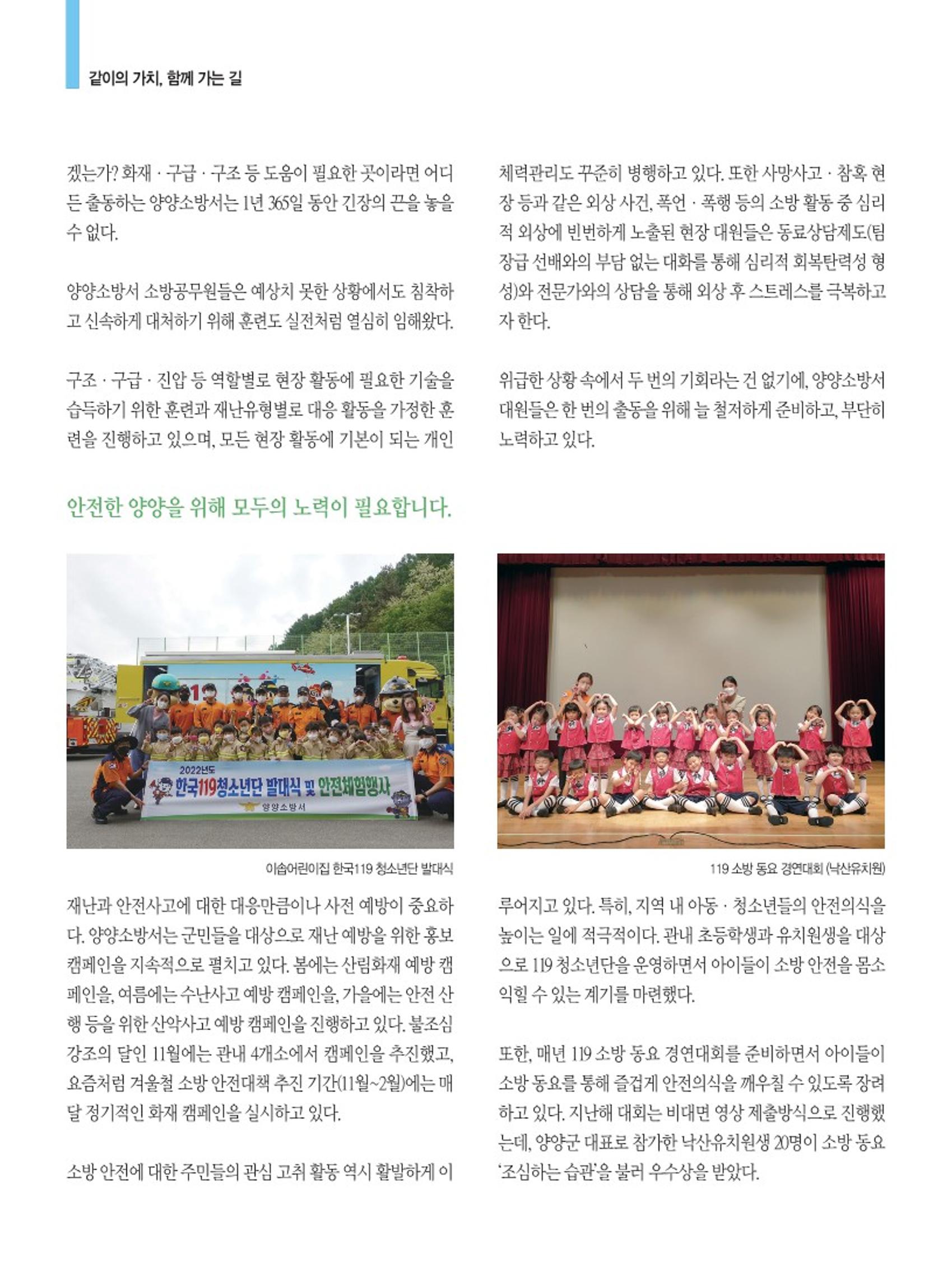 양양소식지 2023. 2월호 10페이지