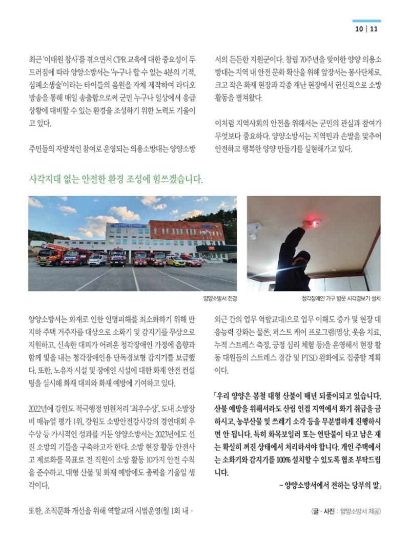 양양소식지 2023. 2월호 11페이지