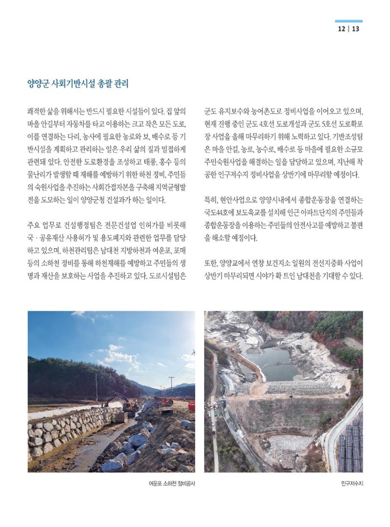 양양소식지 2023. 2월호 13페이지
