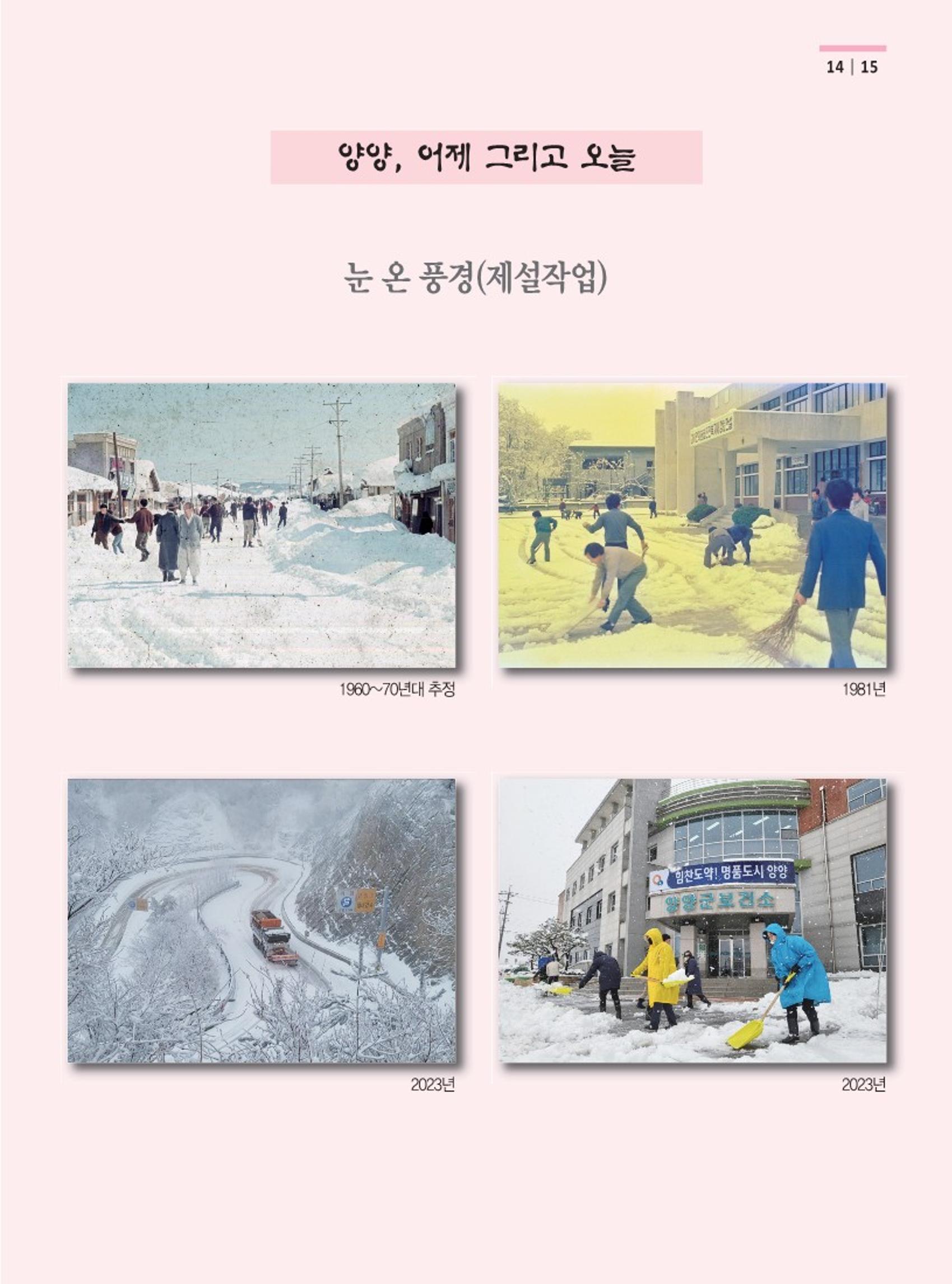 양양소식지 2023. 2월호 15페이지