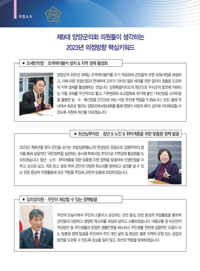 양양소식지 2023. 2월호 16페이지