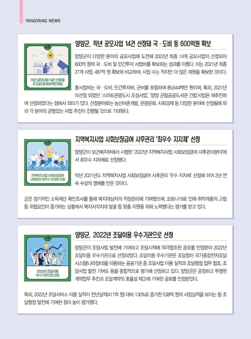양양소식지 2023. 2월호 20페이지