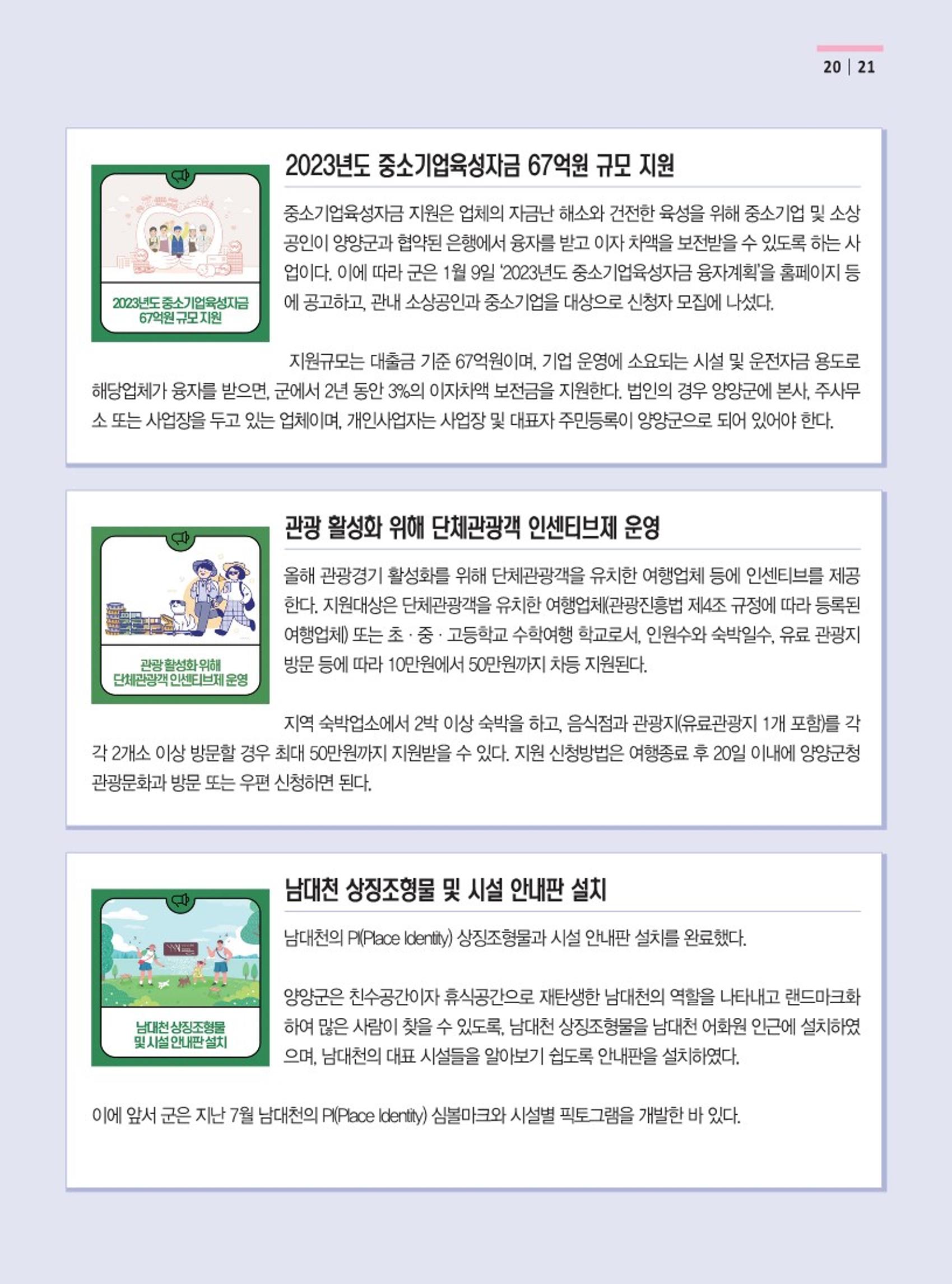양양소식지 2023. 2월호 21페이지