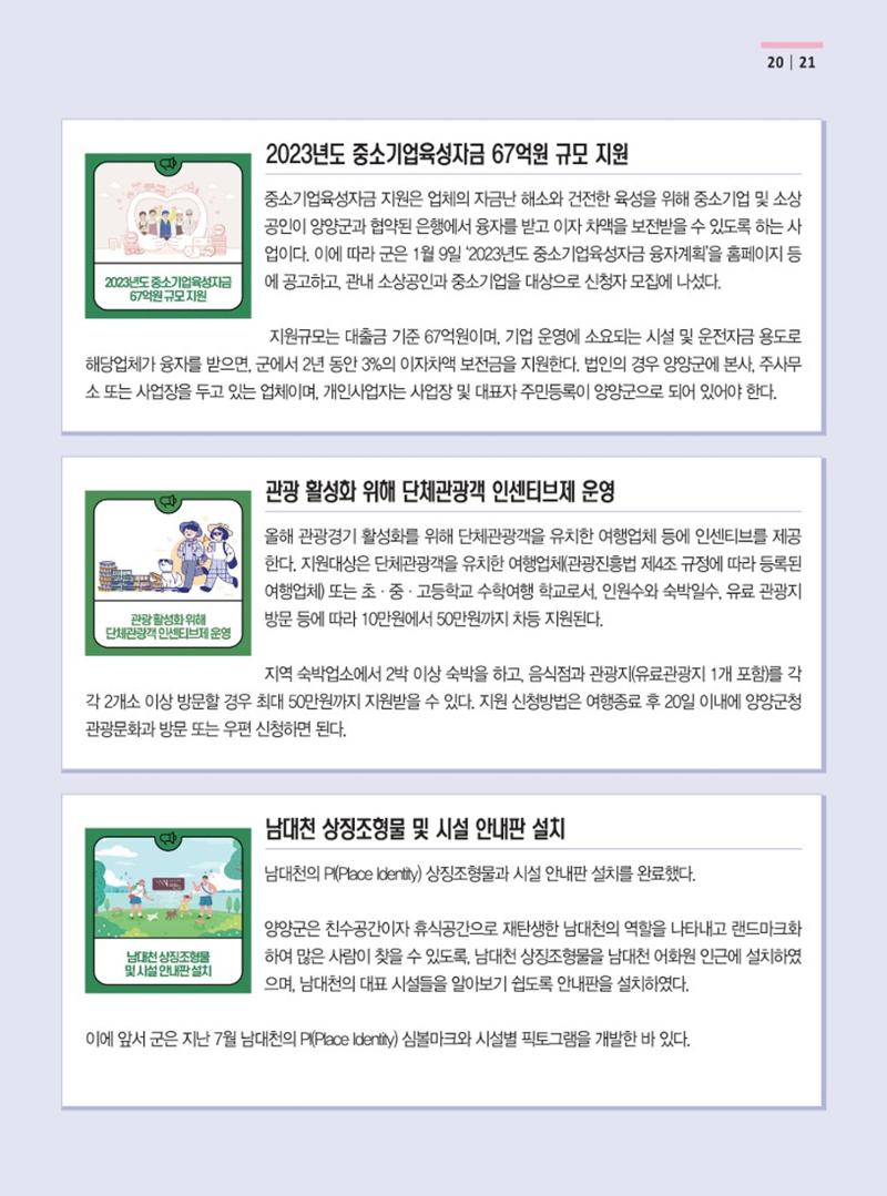 양양소식지 2023. 2월호 21페이지