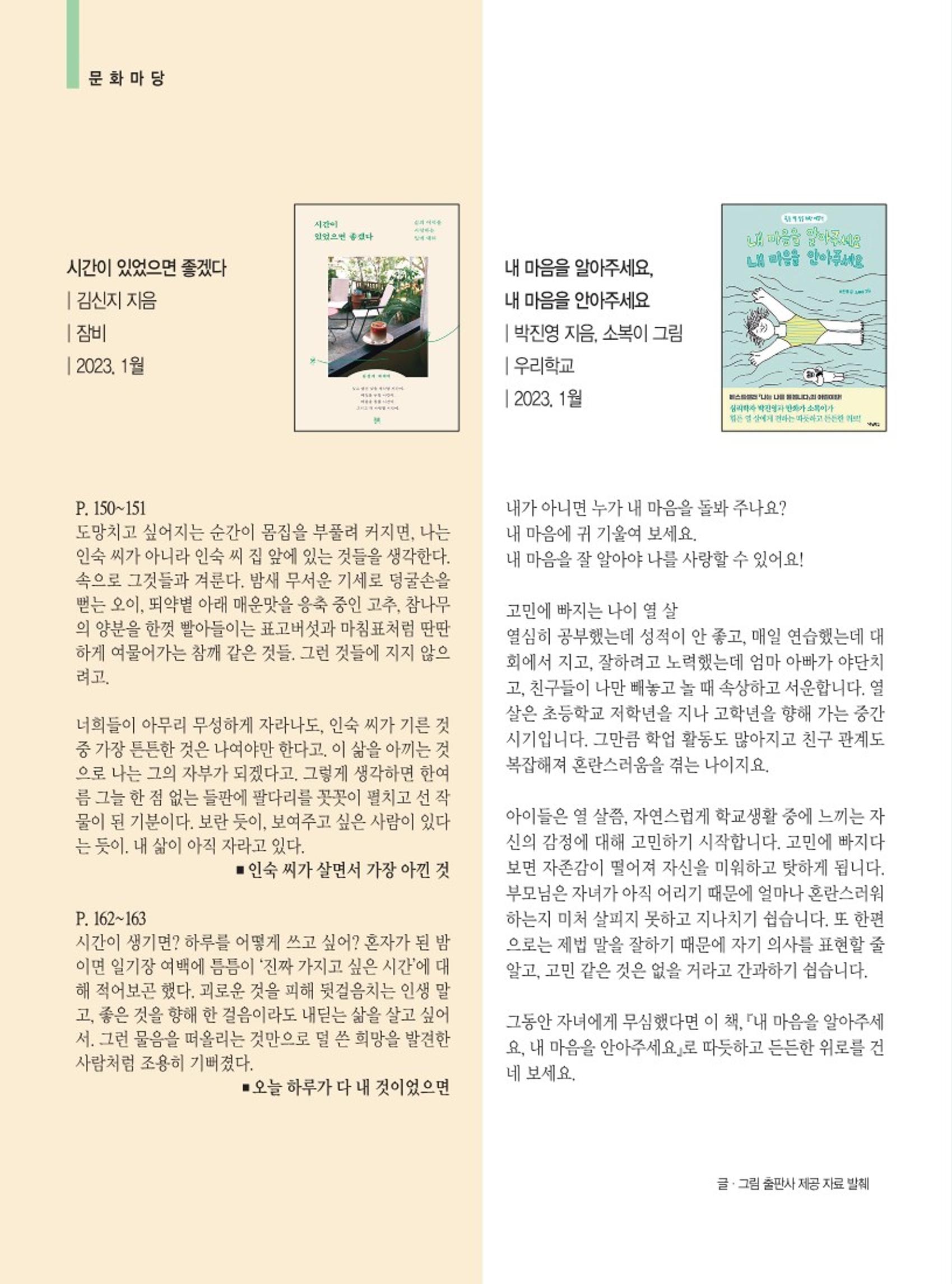 양양소식지 2023. 2월호 22페이지
