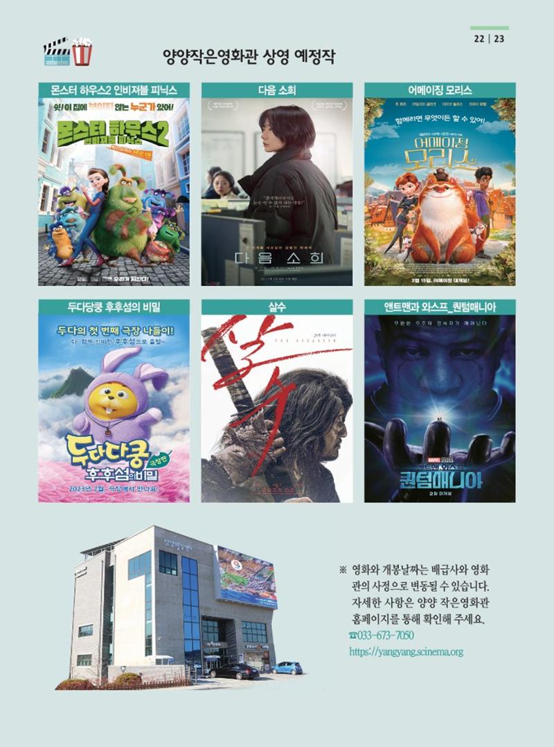 양양소식지 2023. 2월호 23페이지