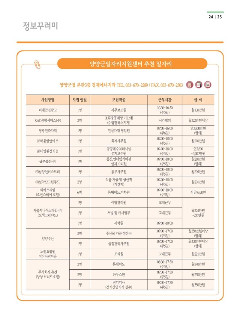양양소식지 2023. 2월호 25페이지