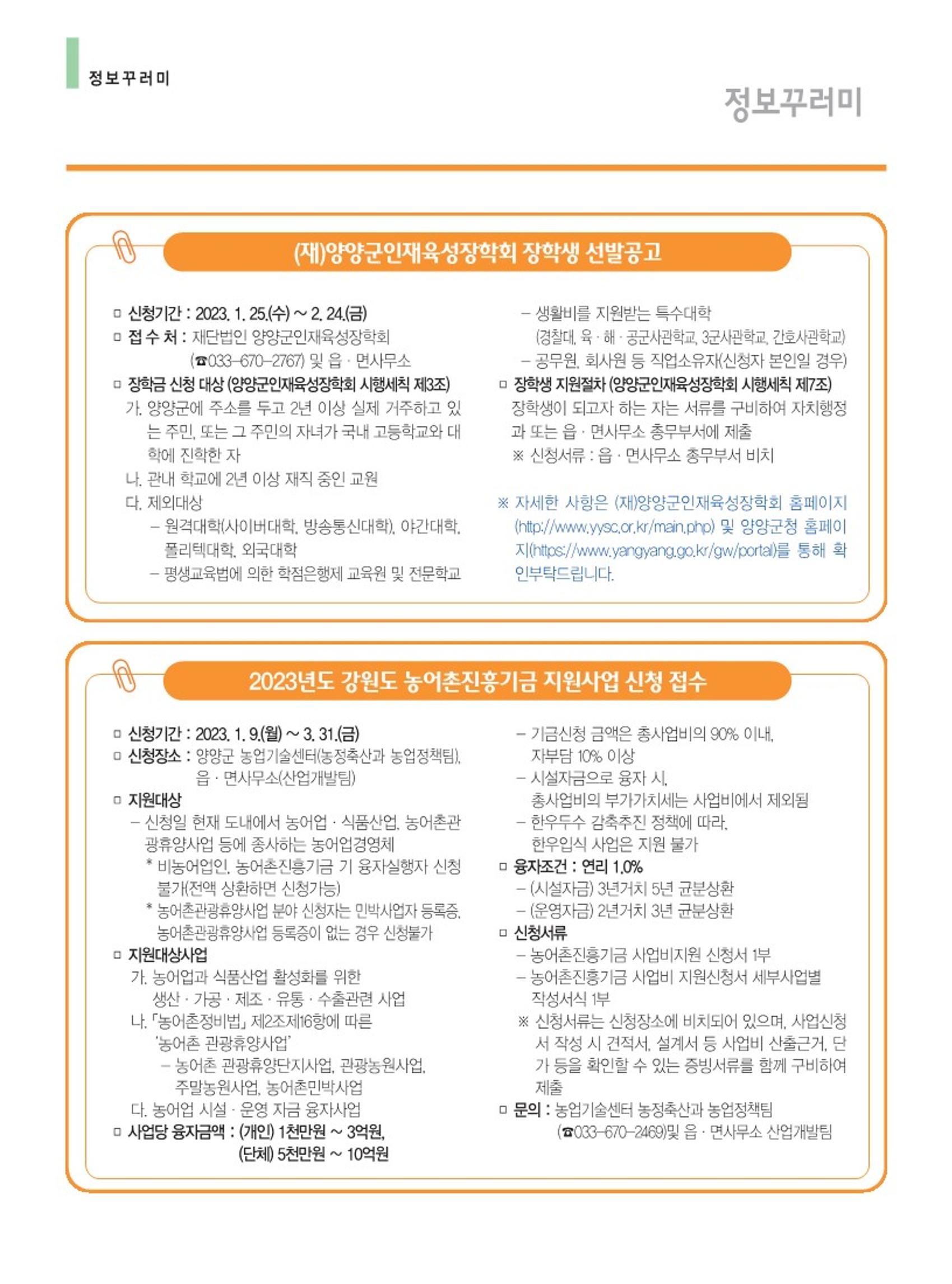 양양소식지 2023. 2월호 26페이지