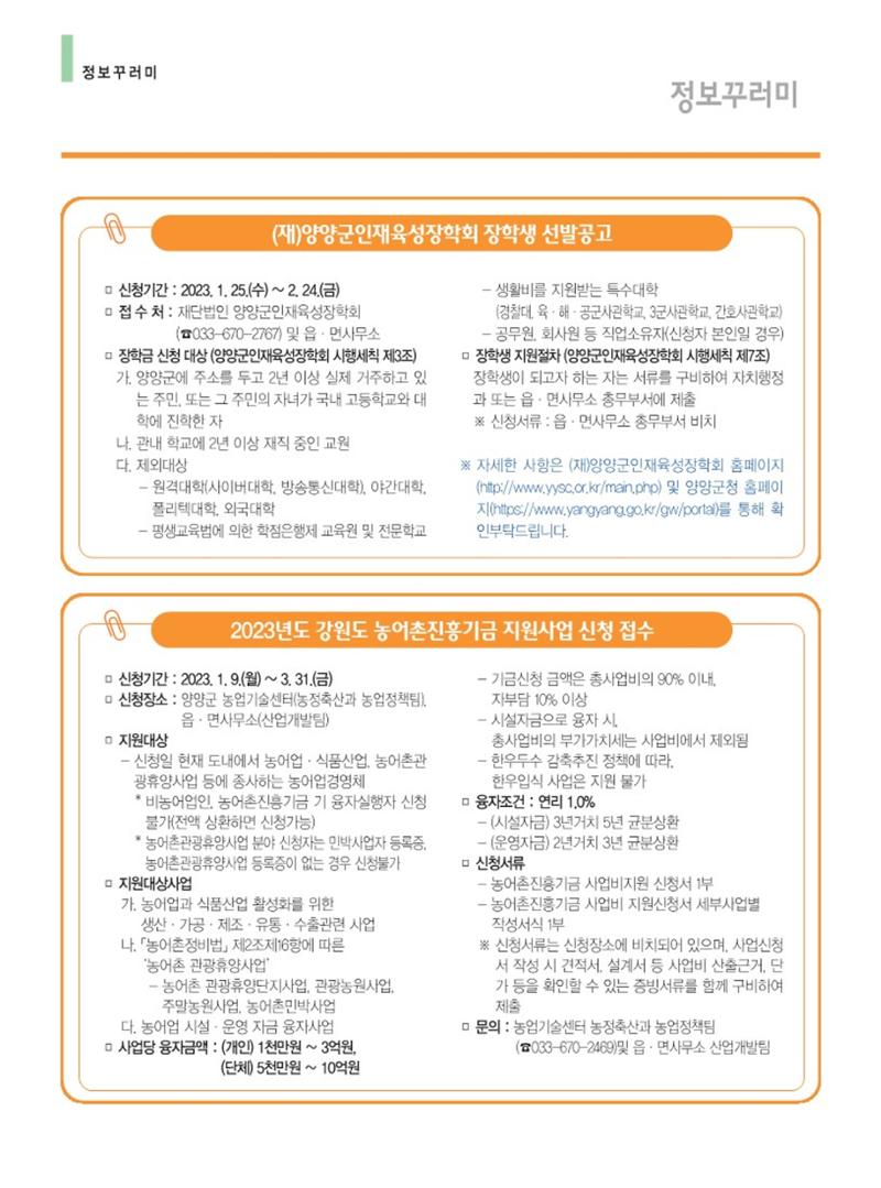 양양소식지 2023. 2월호 26페이지