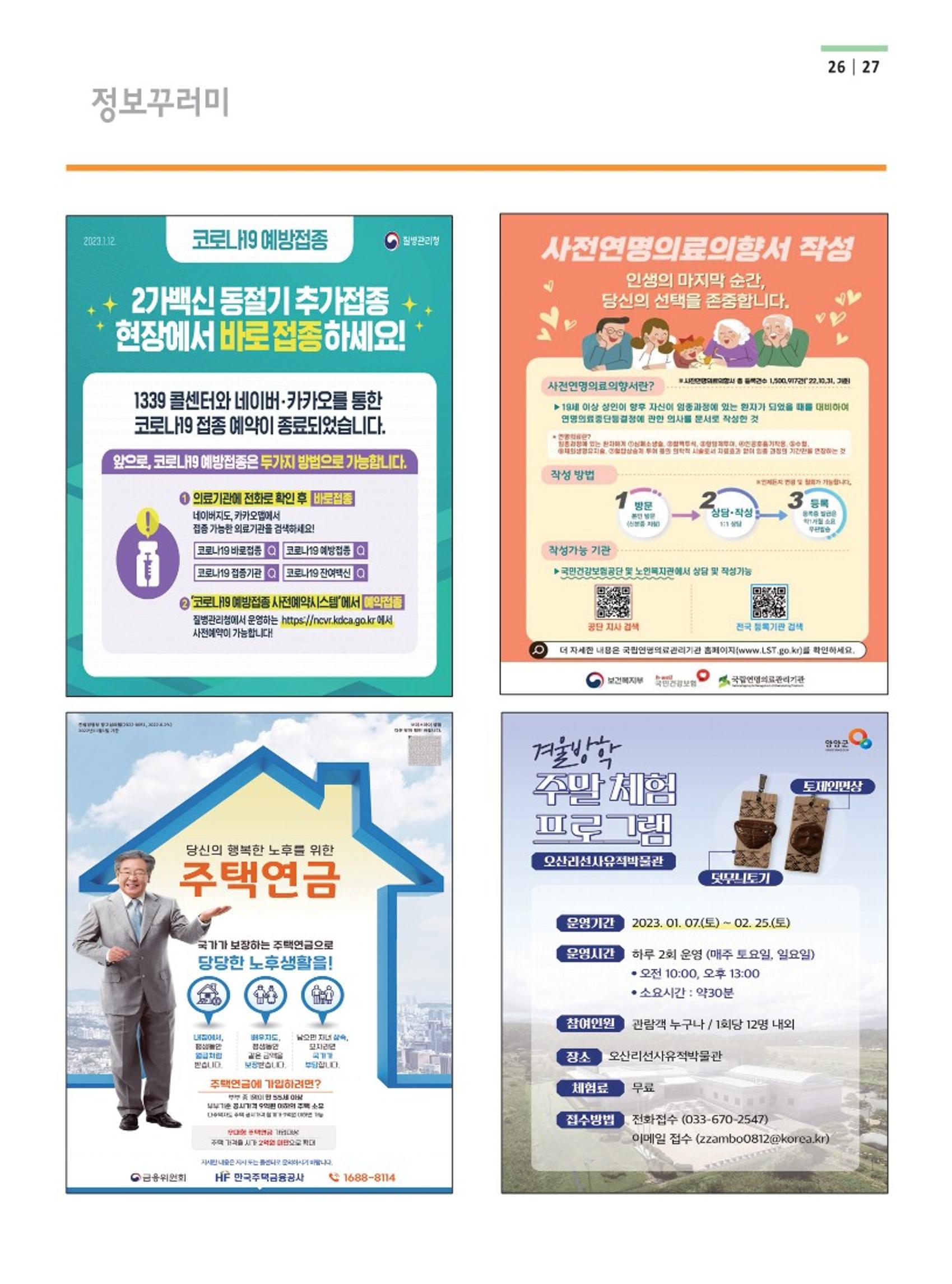 양양소식지 2023. 2월호 27페이지