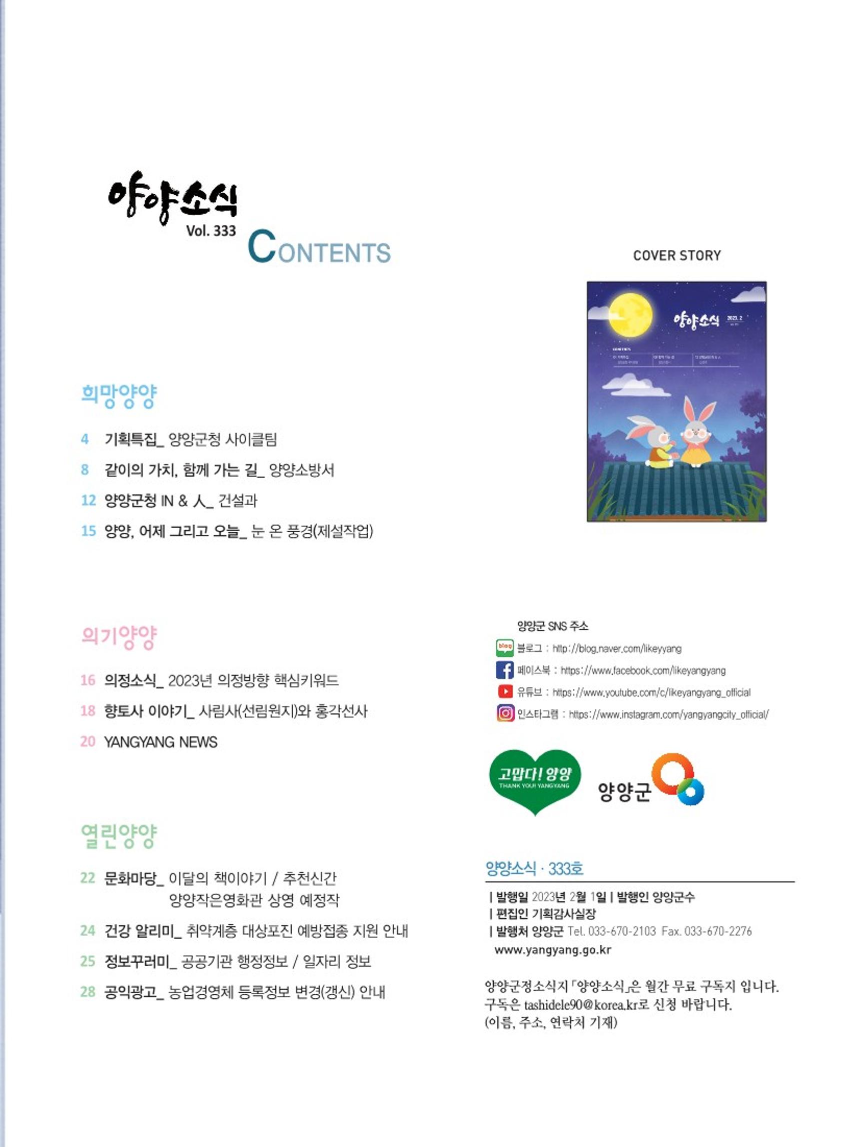 양양소식지 2023. 2월호 3페이지