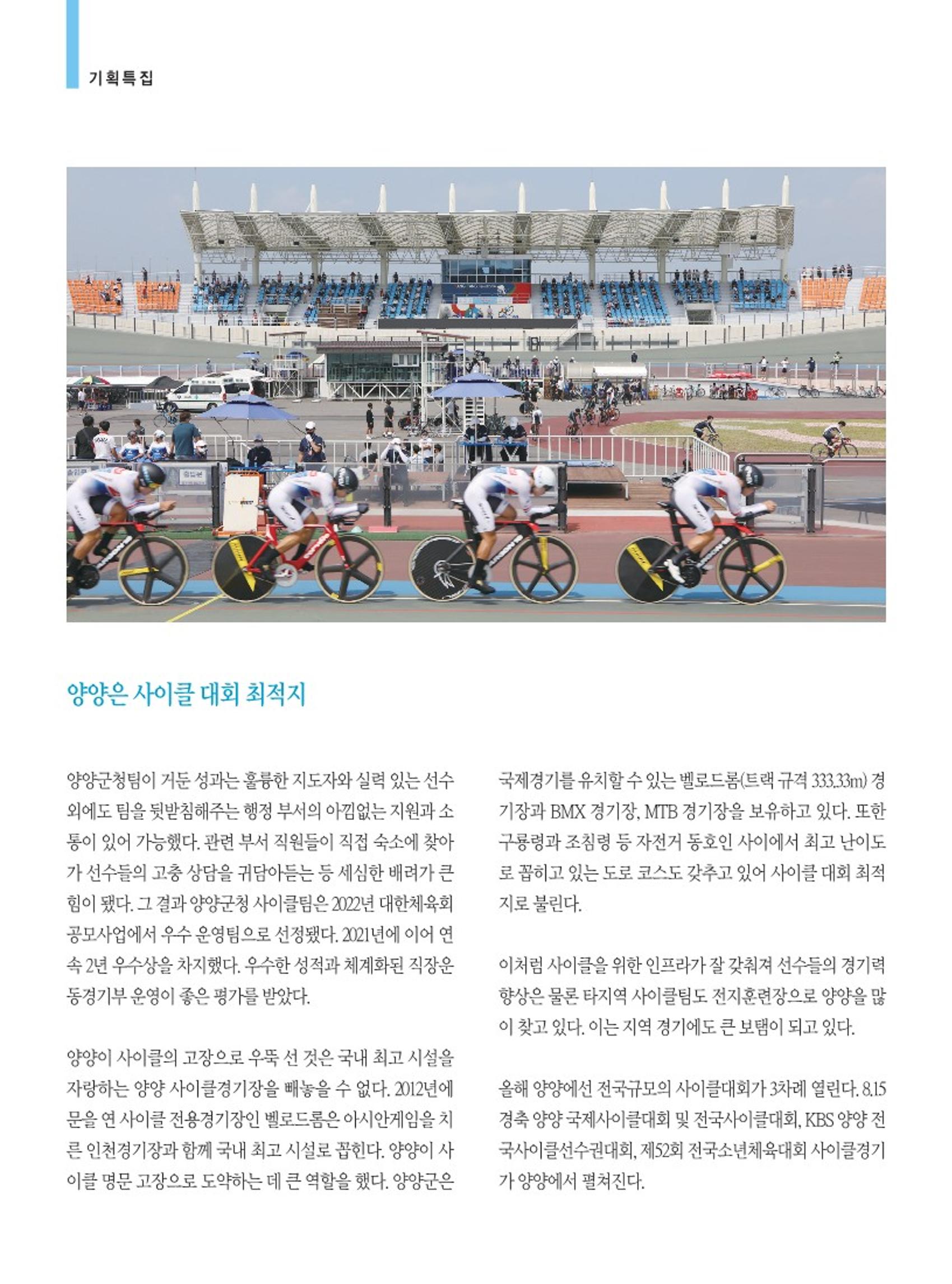 양양소식지 2023. 2월호 6페이지