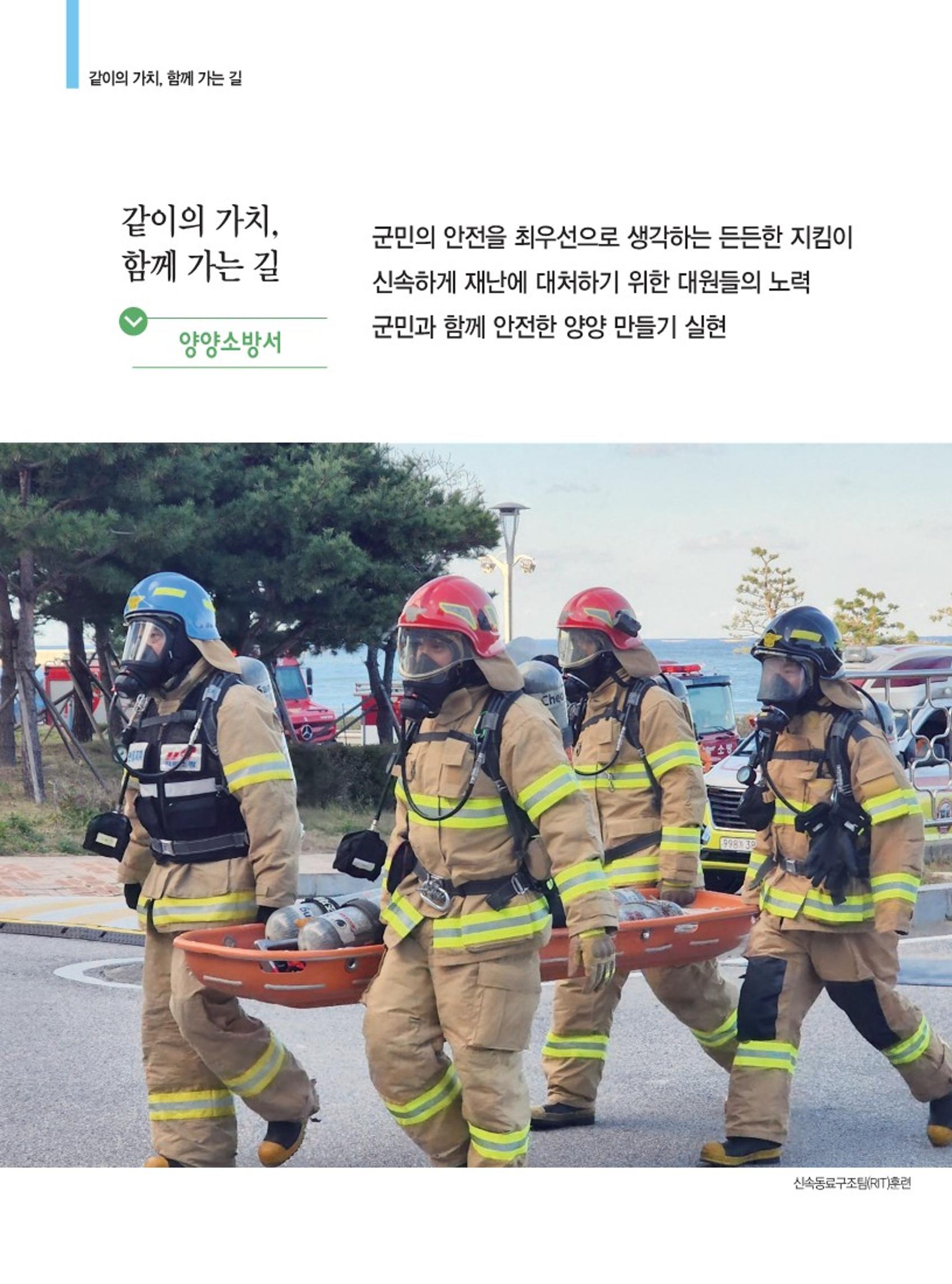 양양소식지 2023. 2월호 8페이지
