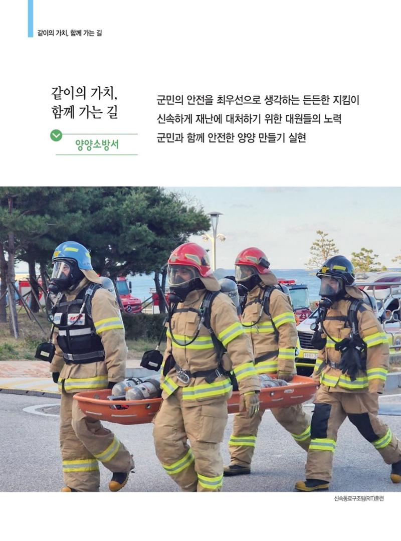 양양소식지 2023. 2월호 8페이지