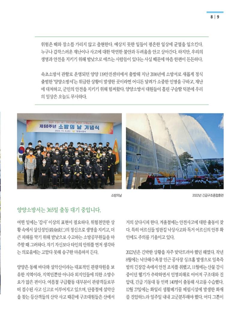양양소식지 2023. 2월호 9페이지