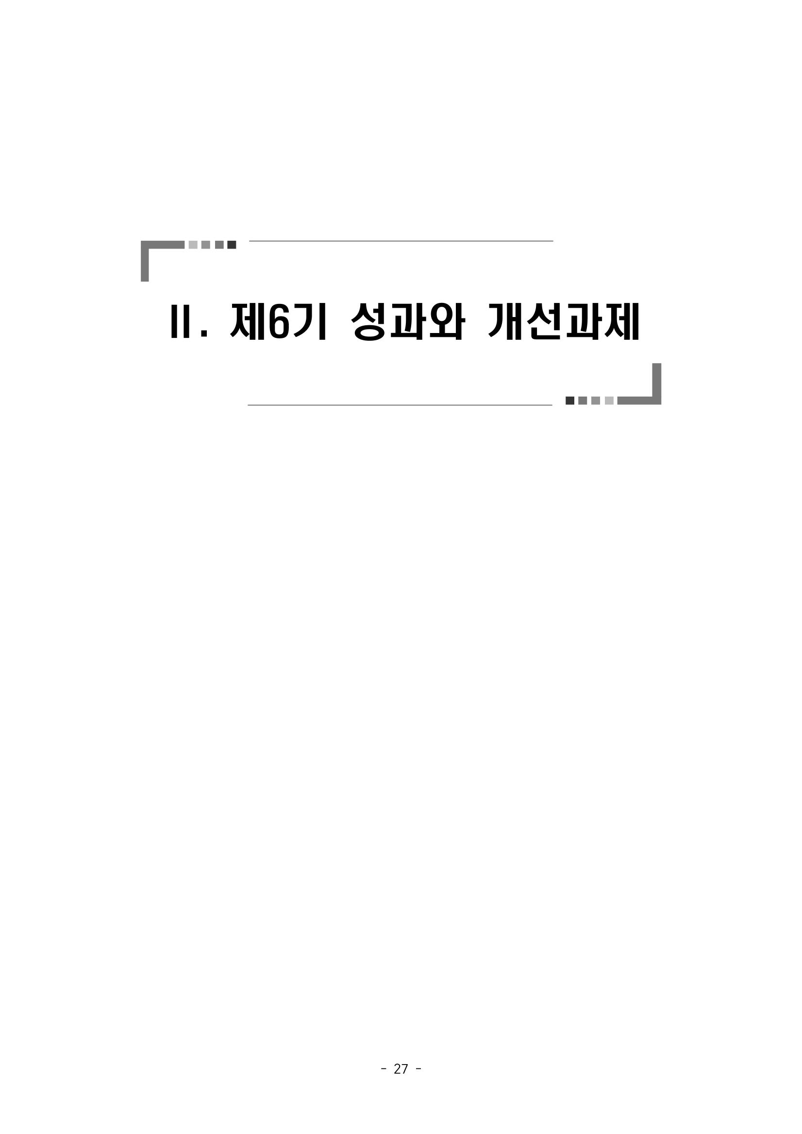 태백시 제7기 지역보건의료계획 29페이지