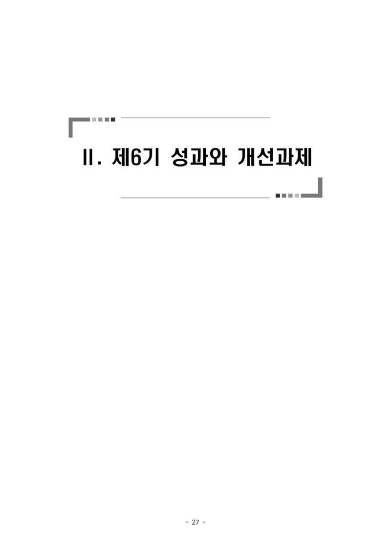 태백시 제7기 지역보건의료계획 29페이지