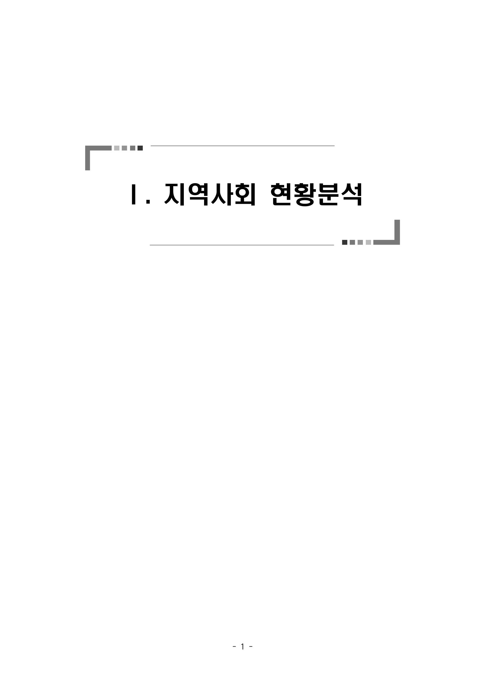 태백시 제7기 지역보건의료계획 3페이지