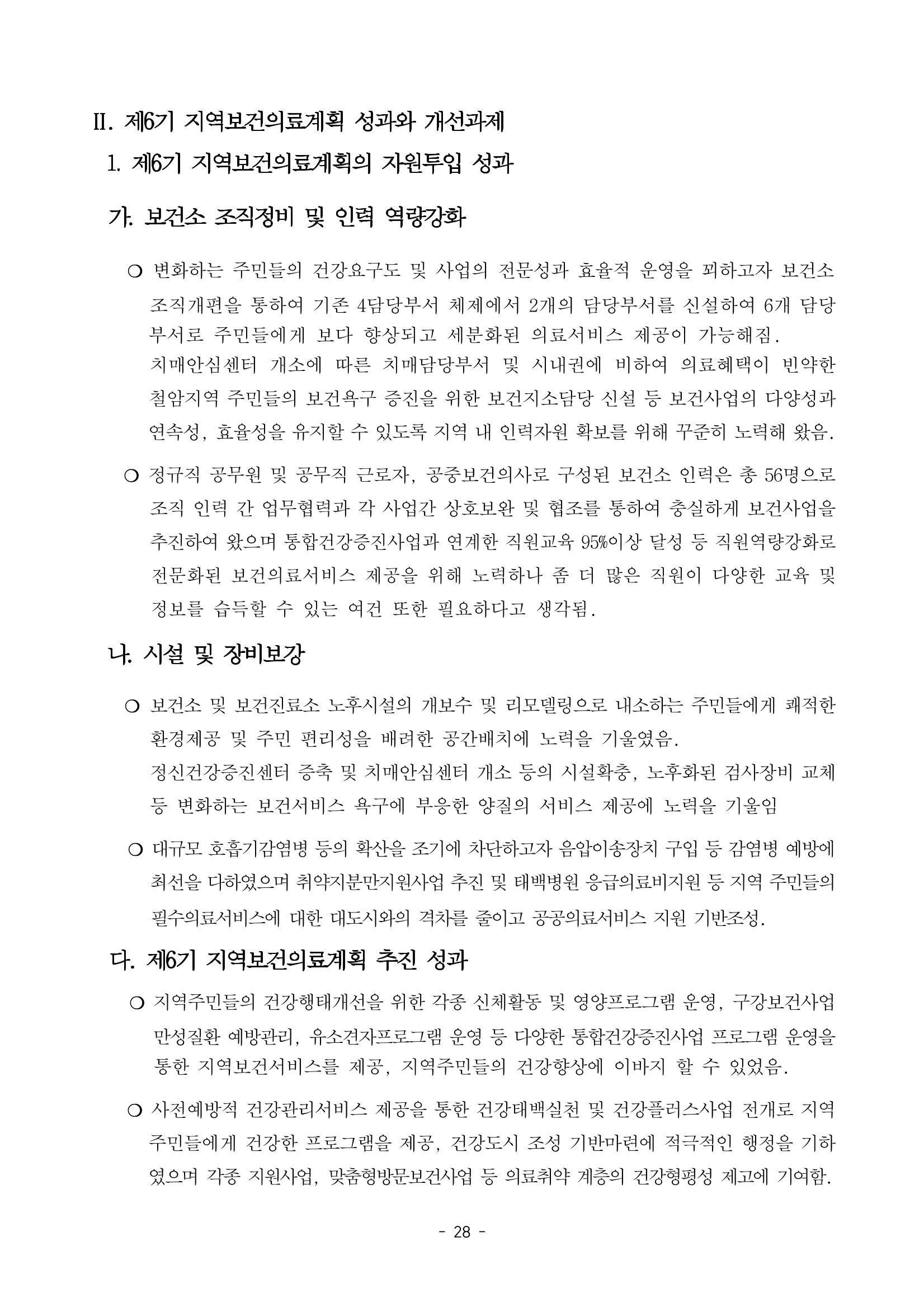 태백시 제7기 지역보건의료계획 30페이지