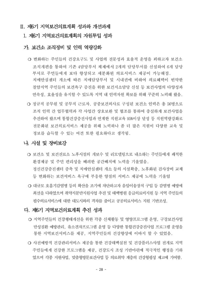 태백시 제7기 지역보건의료계획 30페이지