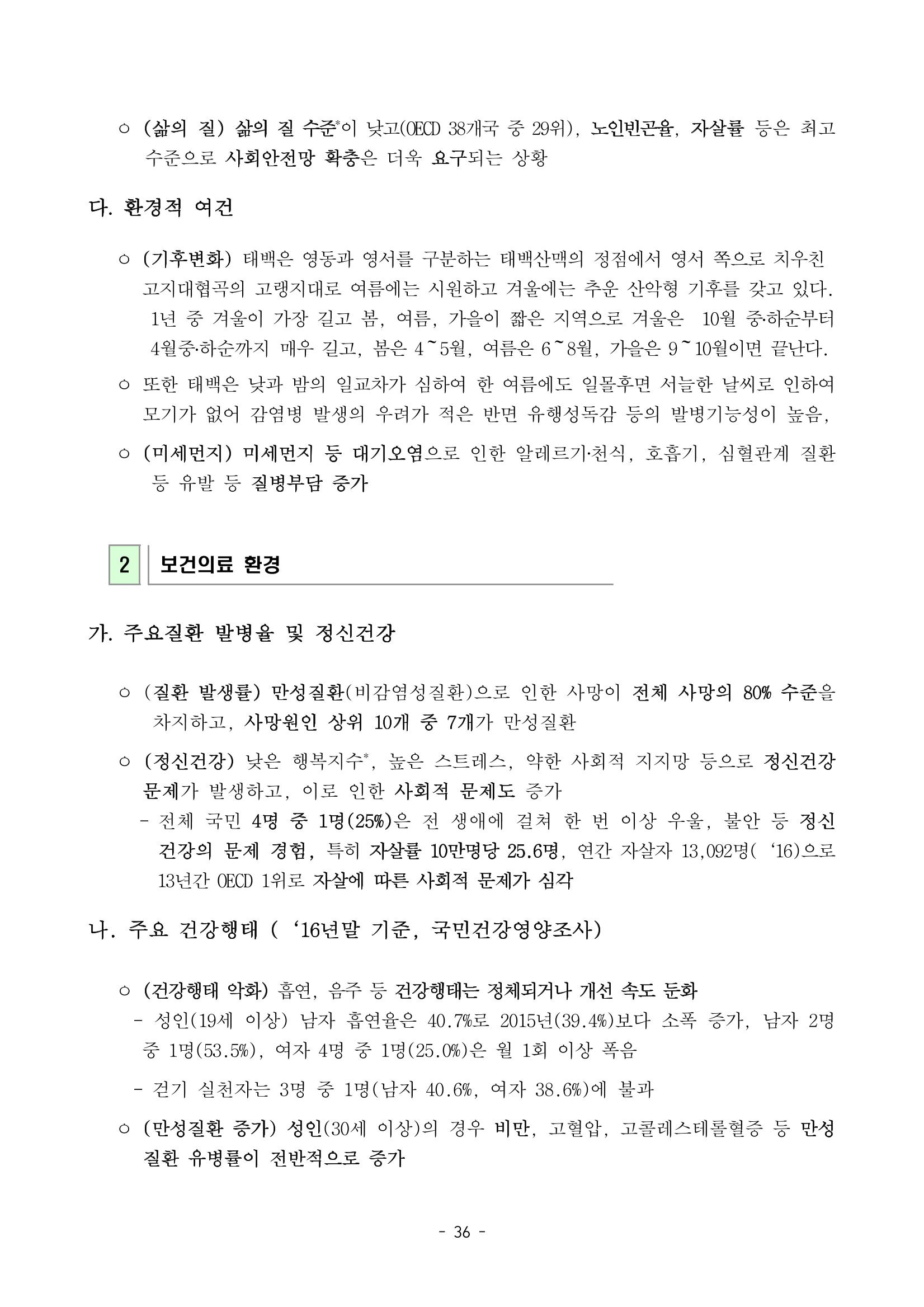 태백시 제7기 지역보건의료계획 38페이지