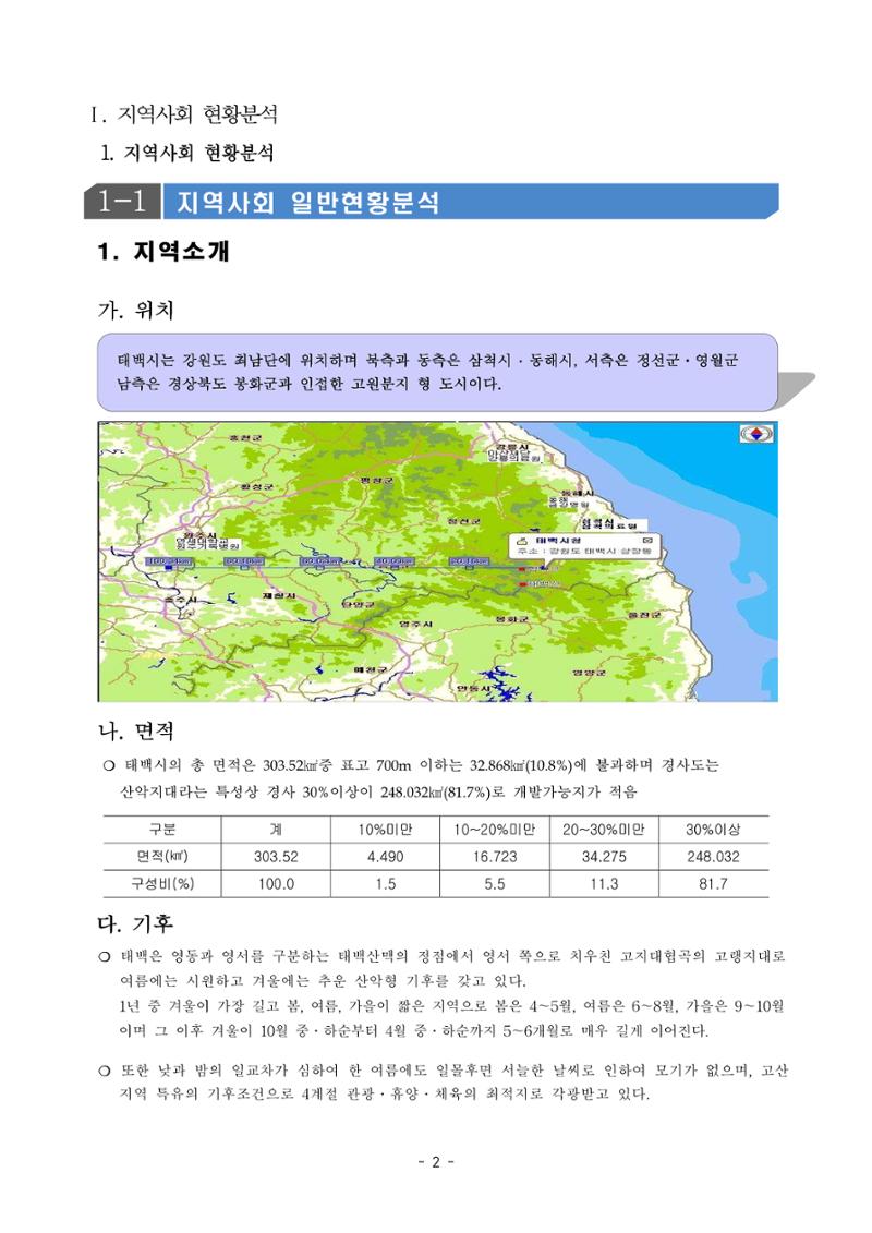 태백시 제7기 지역보건의료계획 4페이지