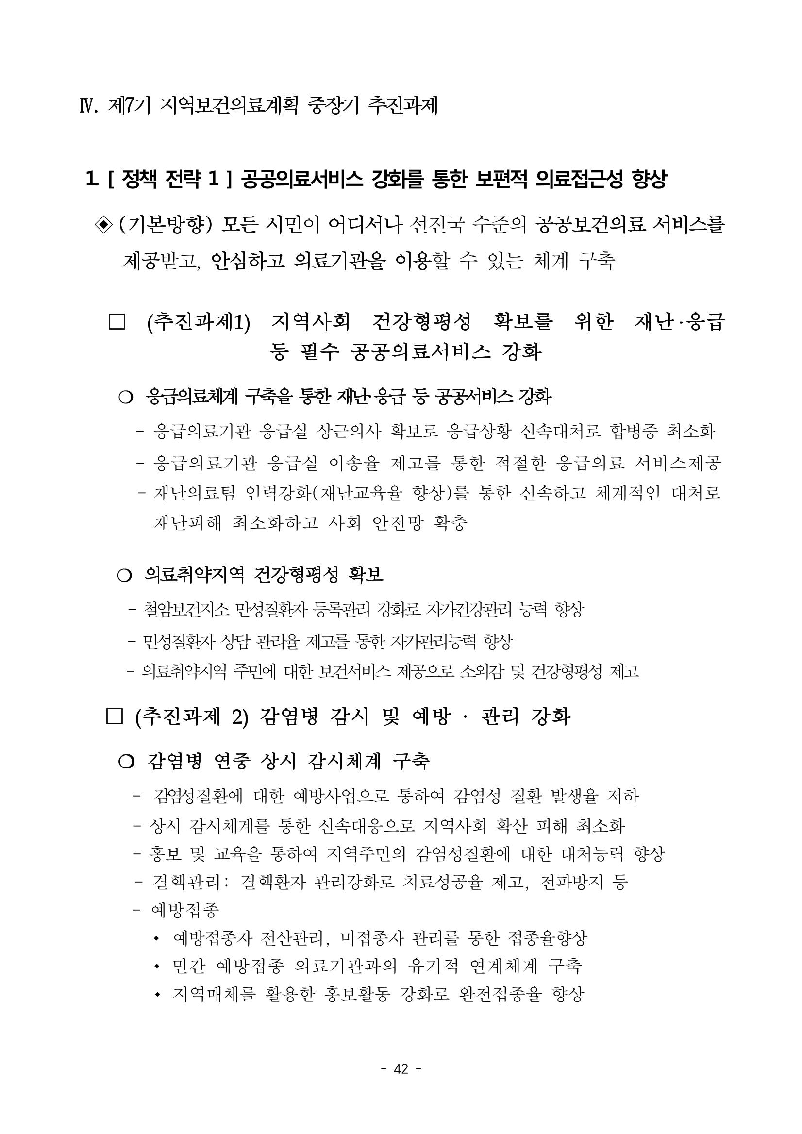 태백시 제7기 지역보건의료계획 44페이지